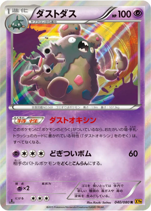 Pokemon Garbodor Holo Rage Of The Broken Heavens xy9 040/080 Japanese Single Card