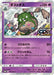 Pokemon Garbodor Holo Booster Box Purchase Campaign Promo 145/SM-P Japanese Single Card