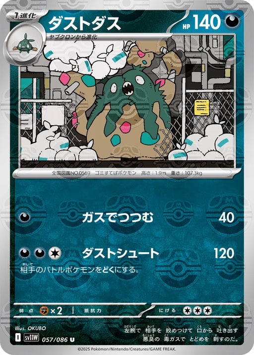 Pokemon Garbodor Master Ball White Flare sv11W 057/086 Japanese Single Card