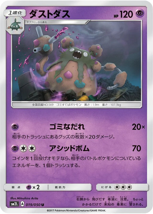 Pokemon Garbodor Non Holo Alolan Moonlight sm2l 019/050 Japanese Single Card