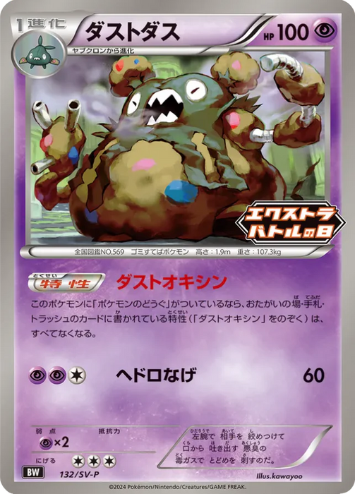 Pokemon Garbodor Non Holo Extra Battle Day Promo Card Pack Promo 132/SV-P Japanese Single Card