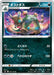 Pokemon Garbodor Non Holo Fusion Arts s8 063/100 Japanese Single Card