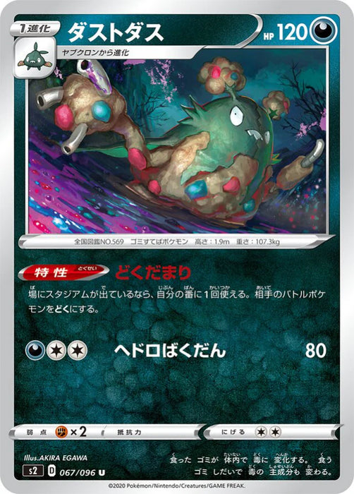 Pokemon Garbodor Non Holo Rebellion Crash s2 067/096 Japanese Single Card