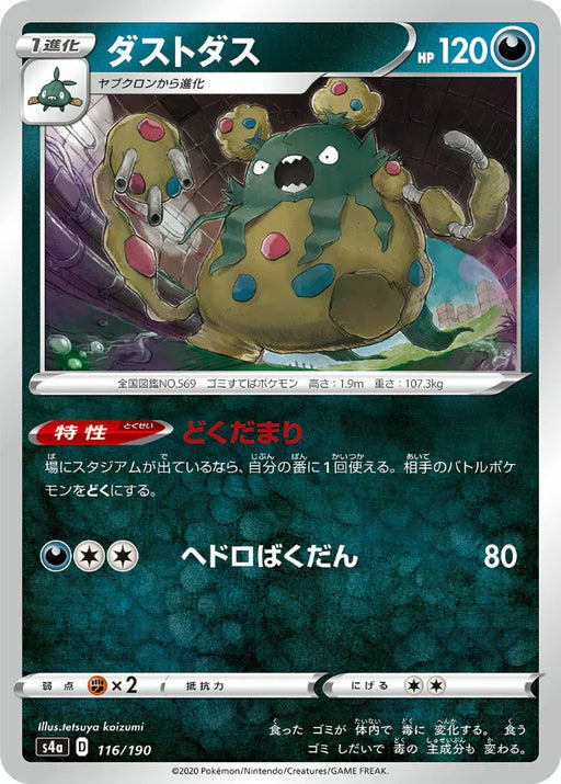 Pokemon Garbodor Non Holo Shiny Star V High Class s4a 116/190 Japanese Single Card