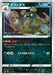 Pokemon Garbodor Non Holo Shiny Star V High Class s4a 116/190 Japanese Single Card