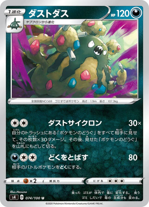 Pokemon Garbodor Non Holo Shocking Volt Tackle s4 074/100 Japanese Single Card