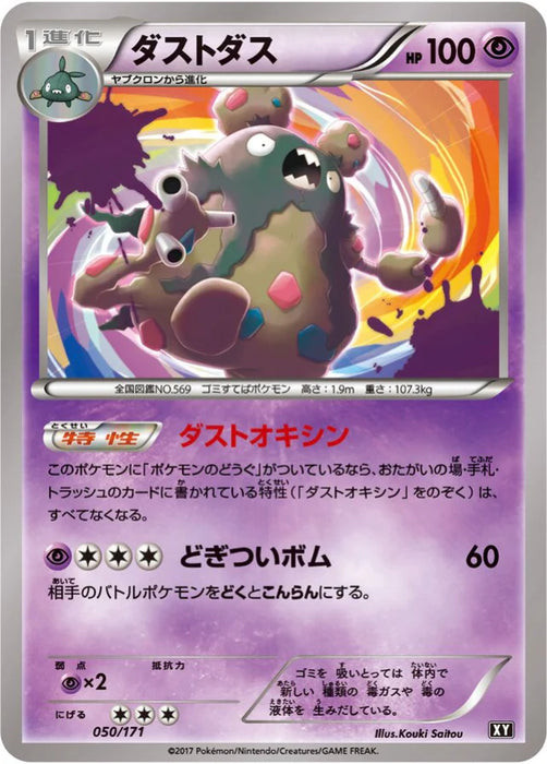 Pokemon Garbodor Non Holo The Best Of XY xy 050/171 Japanese Single Card