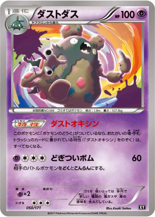 Pokemon Garbodor Non Holo The Best Of XY xy 050/171 Japanese Single Card