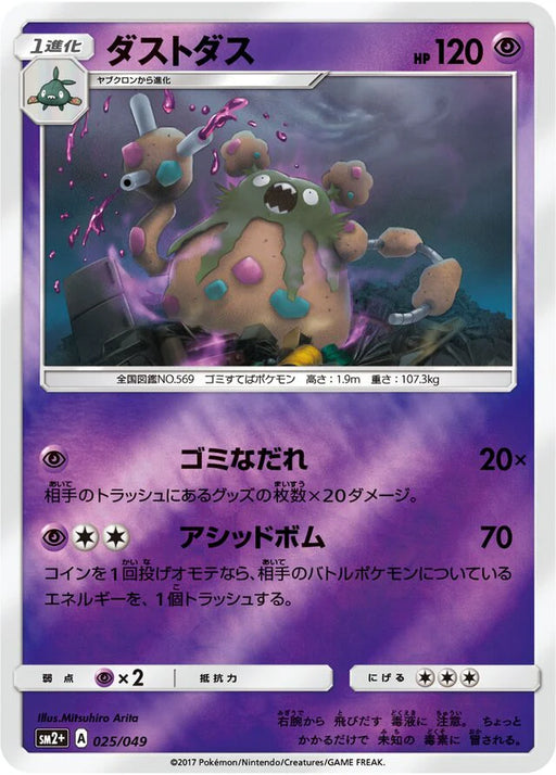 Pokemon Garbodor Reverse Holo Facing A New Trial sm2 025/049 Japanese Single Card