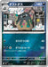 Pokemon Garbodor Reverse Holo Mega Evolution Start Deck 100 MC 466/742 Japanese Single Card