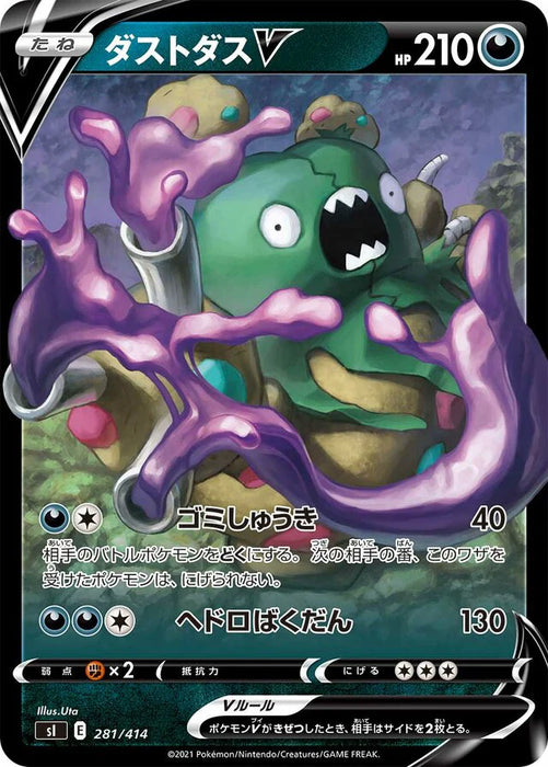 Pokemon Garbodor V RR Start Deck sI 281/414 Japanese Single Card