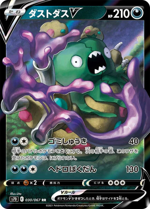 Pokemon Garbodor V RR Towering Perfection s7D 030/067 Japanese Single Card