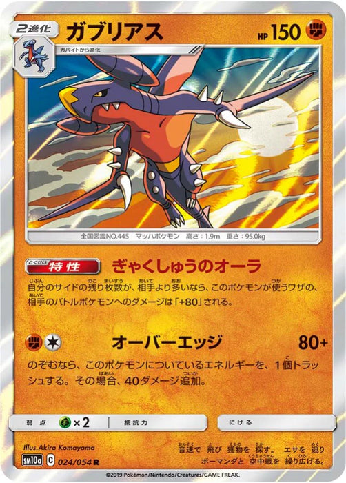 Pokemon Garchomp Holo GG End sm10a 024/054 Japanese Single Card