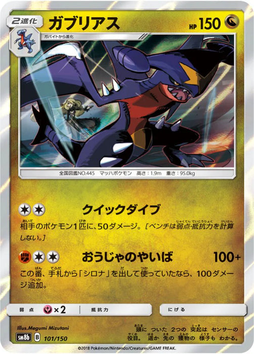 Pokemon Garchomp Holo Ultra Shiny GX High Class sm8b 101/150 Japanese Single Card