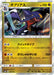 Pokemon Garchomp Holo Ultra Shiny GX High Class sm8b 101/150 Japanese Single Card