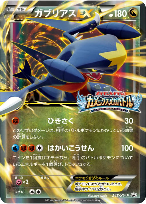 Pokemon Garchomp Holo Kamex Mega Battle Participation Prize Promo 245/XY-P Japanese Single Card