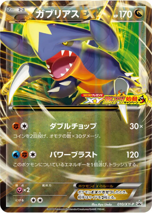 Pokemon Garchomp Holo Presents: XY Super Hot Start-Up Campaign Promo 010/XY-P Japanese Single Card
