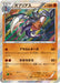 Pokemon Garchomp Holo Rage Of The Broken Heavens xy9 051/080 Japanese Single Card