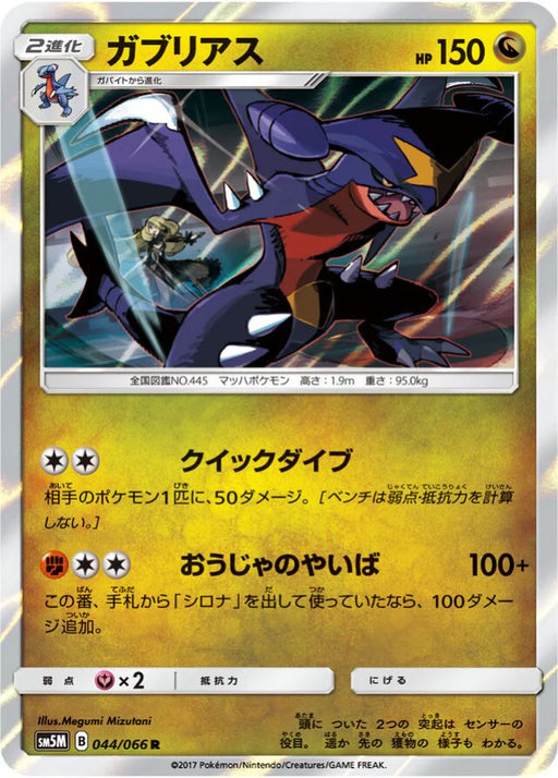 Pokemon Garchomp Holo Ultra Moon sm5m 044/066 Japanese Single Card