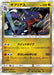 Pokemon Garchomp Holo Ultra Moon sm5m 044/066 Japanese Single Card