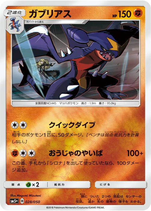 Pokemon Garchomp Reverse Holo Ultra Force sm5+ 028/050 Japanese Single Card