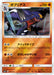 Pokemon Garchomp Reverse Holo Ultra Force sm5+ 028/050 Japanese Single Card