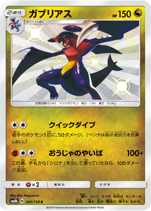 Pokemon Garchomp S Ultra Shiny GX High Class sm8b 200/150 Japanese Single Card