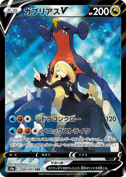 Pokemon Garchomp V CSR Battle Region s9a 084/067 Japanese Single Card