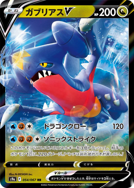 Pokemon Garchomp V RR Battle Region s9a 054/067 Japanese Single Card