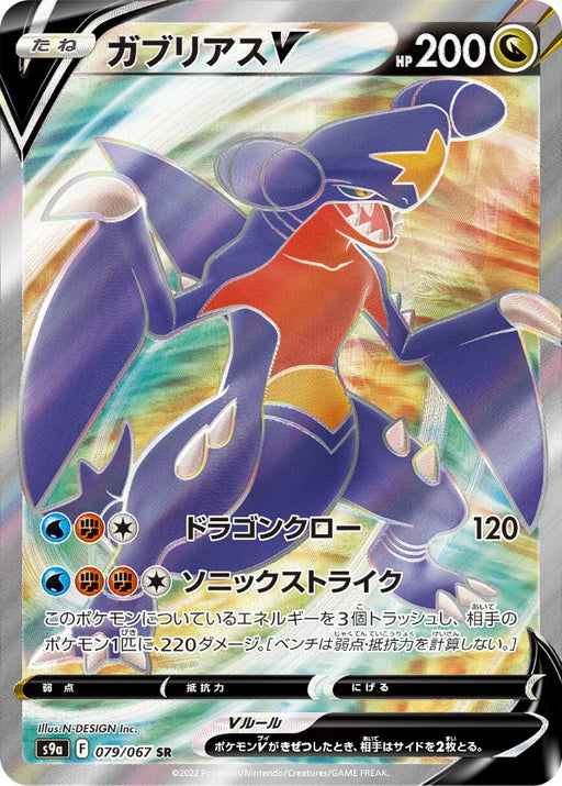 Pokemon Garchomp V SR Battle Region s9a 079/067 Japanese Single Card