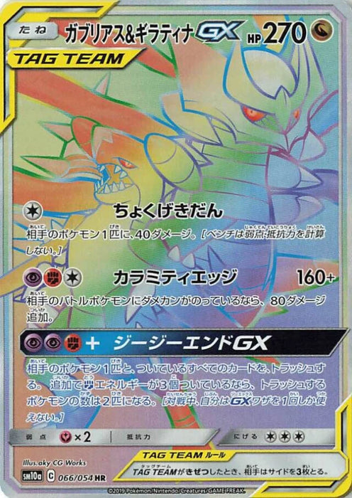 Pokemon Garchomp & Giratina GX HR GG End sm10a 066/054 Japanese Single Card