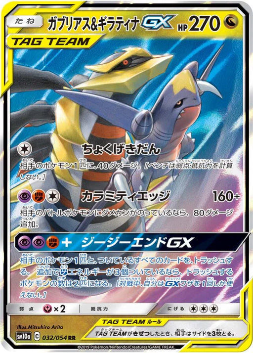 Pokemon Garchomp & Giratina GX RR GG End sm10a 032/054 Japanese Single Card