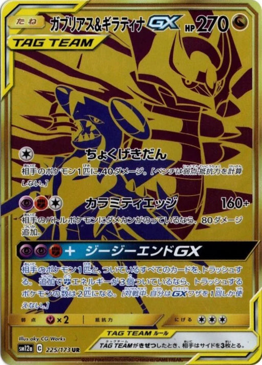 Pokemon Garchomp & Giratina GX UR Tag Team GX All Stars High Class sm12a 225/173 Japanese Single Card