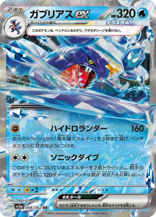 Pokemon Garchomp ex RR Raging Surf sv3a 006/062 Japanese Single Card