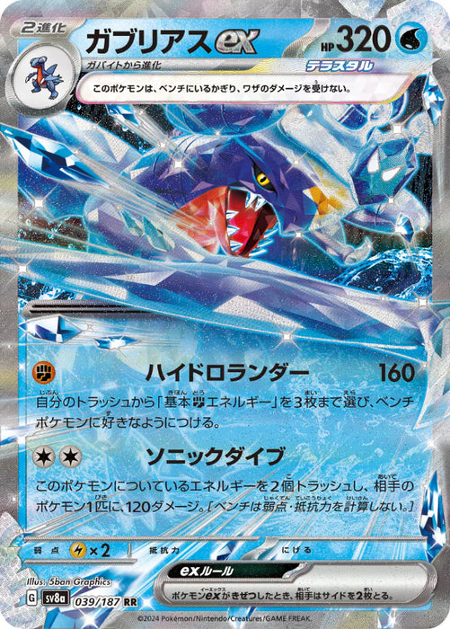 Pokemon Eeveelutions Garchomp ex RR Terastal Festival sv8a 039/187 Japanese Single Card