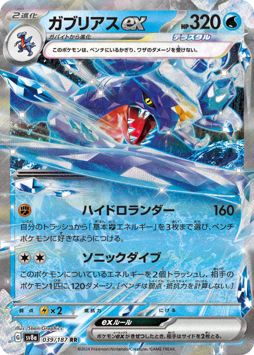 Pokemon Eeveelutions Garchomp ex RR Terastal Festival sv8a 039/187 Japanese Single Card