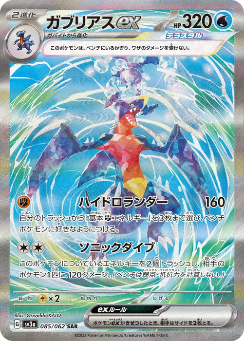 Pokemon Garchomp ex SAR Raging Surf sv3a 085/062 Japanese Single Card