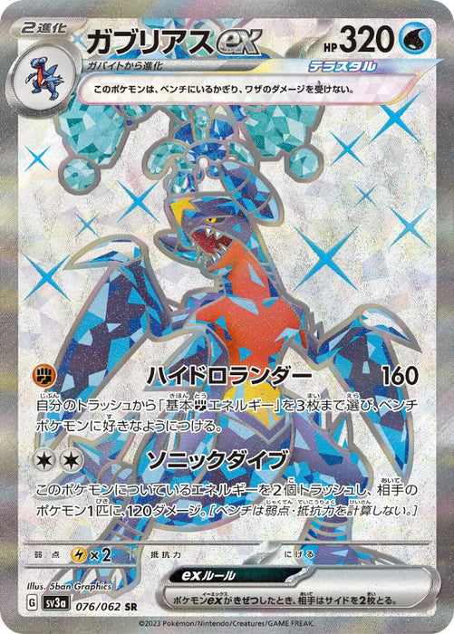 Pokemon Garchomp ex SR Raging Surf sv3a 076/062 Japanese Single Card