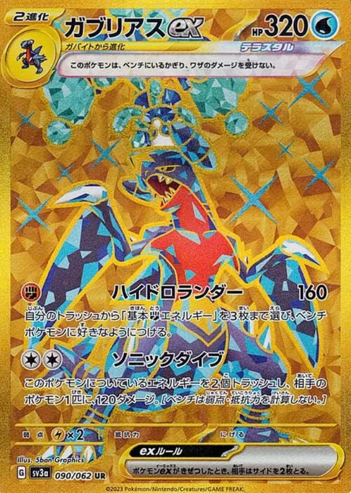 Pokemon Garchomp ex UR Raging Surf sv3a 090/062 Japanese Single Card