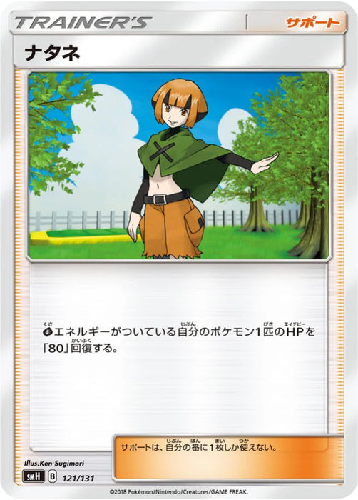 Pokemon Gardenia Non Holo GX Starter Decks smH 121/131 Japanese Single Card