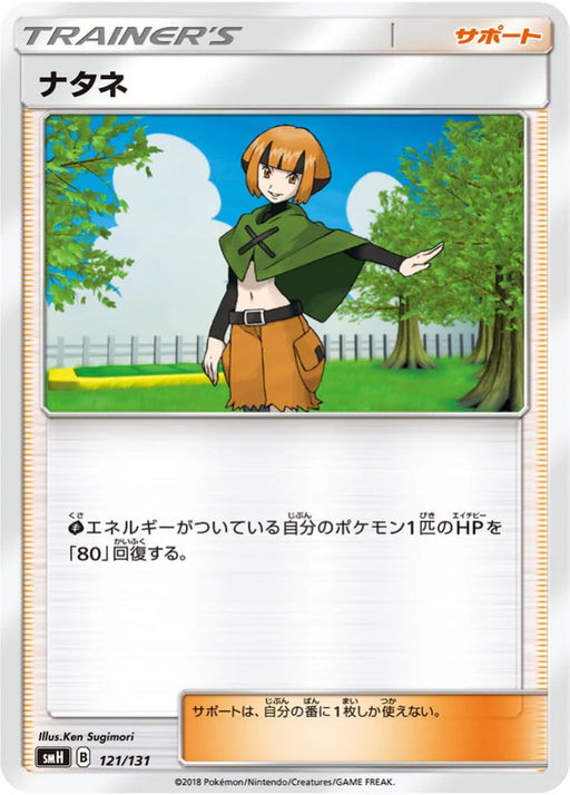 Pokemon Gardenia Non Holo GX Starter Decks smH 121/131 Japanese Single Card