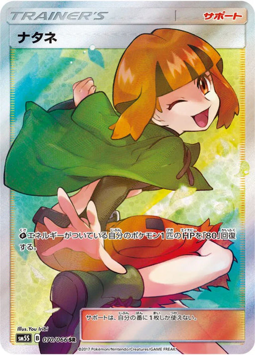 Pokemon Gardenia SR Ultra Sun sm5s 070/066 Japanese Single Card