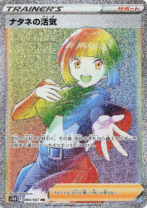 Pokemon Gardenia's Vigor HR Time Gazer S10D 084/067 Japanese Single Card