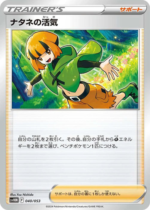 Pokemon Gardenia's Vigor Non Holo Future Miraidon Ex Starter Deck And Build Set svHM 040/053 Japanese Single Card
