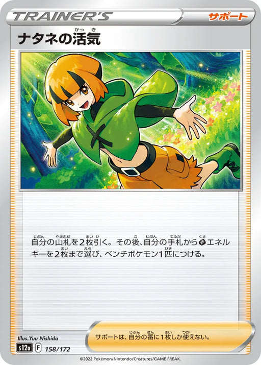Pokemon Gardenia’s Vigor Non Holo VSTAR Universe High Class s12a 158/172 Japanese Single Card