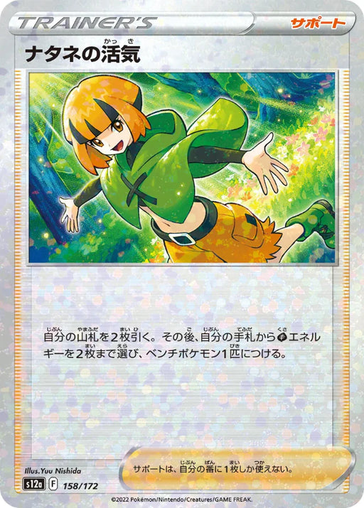 Pokemon Gardenia’s Vigor Reverse Holo VSTAR Universe High Class s12a 158/172 Japanese Single Card
