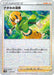 Pokemon Gardenia’s Vigor Reverse Holo VSTAR Universe High Class s12a 158/172 Japanese Single Card