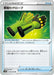 Pokemon Gardening Gloves Non Holo Jet Black Poltergeist s6K 061/070 Japanese Single Card