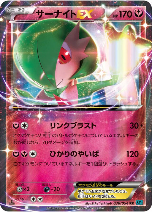 Pokemon Gardevoir EX RR Cruel Traitor xy11 Br 038/054 Japanese Single Card