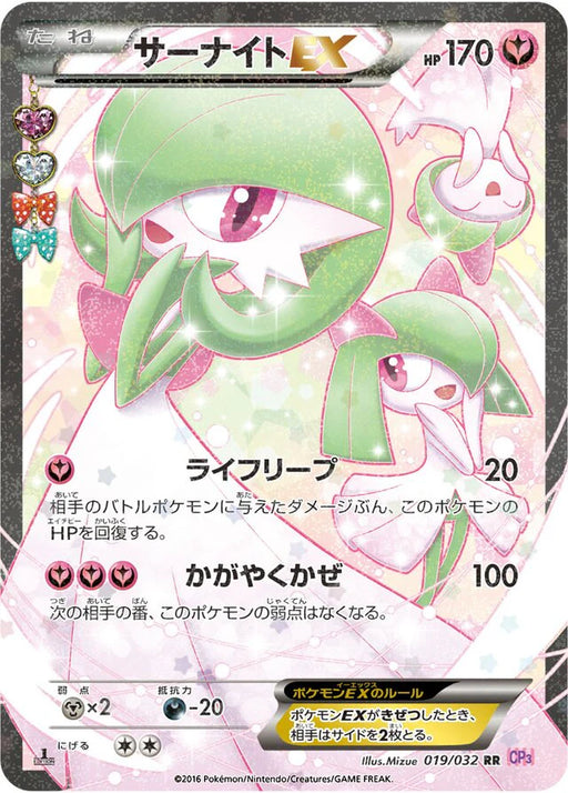 Pokemon Gardevoir EX RR PokeKyun Collection cp3 019/032 Japanese Single Card